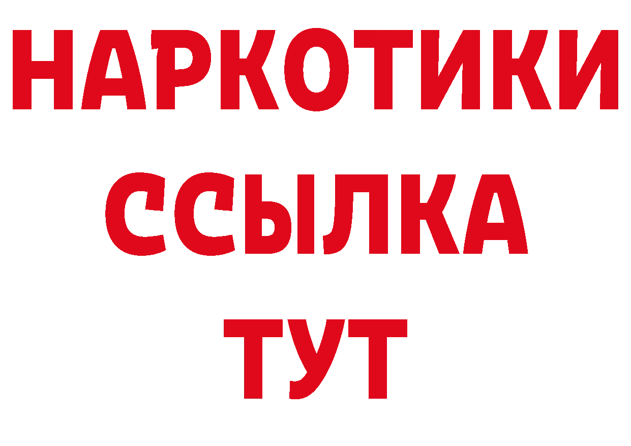 Бутират Butirat зеркало сайты даркнета блэк спрут Курганинск